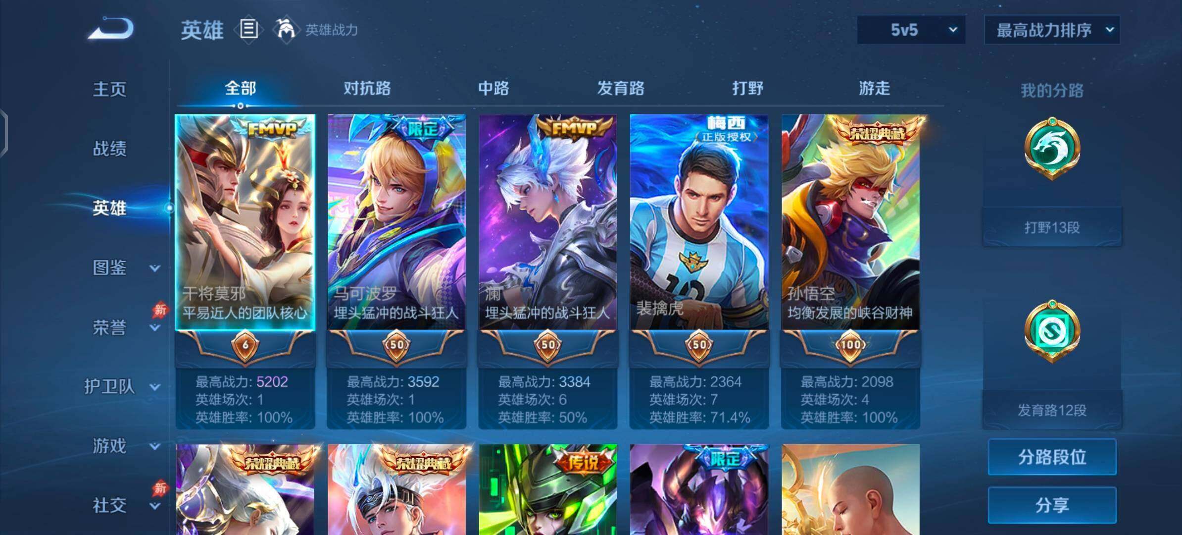 WZQM4421296王者荣耀账号详情图12 WZQM4421296王者荣耀账号详情图12