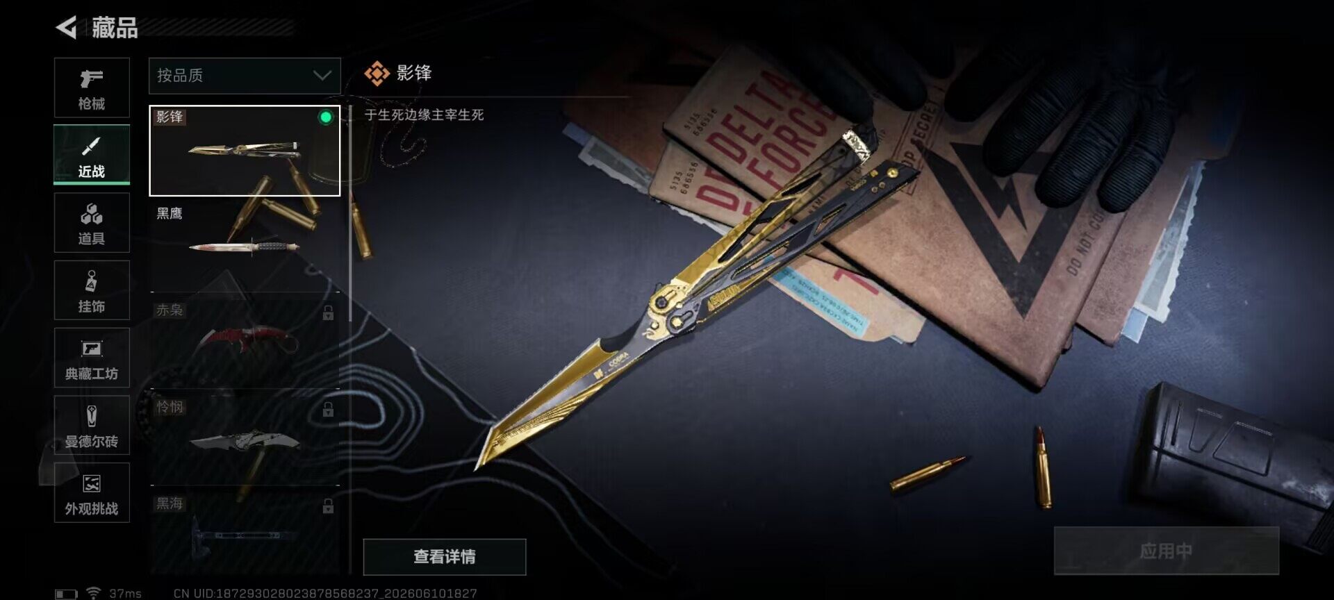 SJZEY4153157三角洲行动账号详情图8 SJZEY4153157三角洲行动账号详情图8