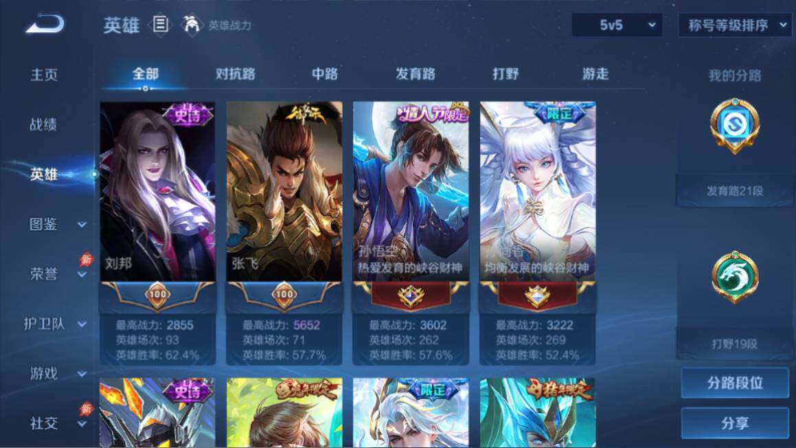 WZQM4425242王者荣耀账号详情图10 WZQM4425242王者荣耀账号详情图10