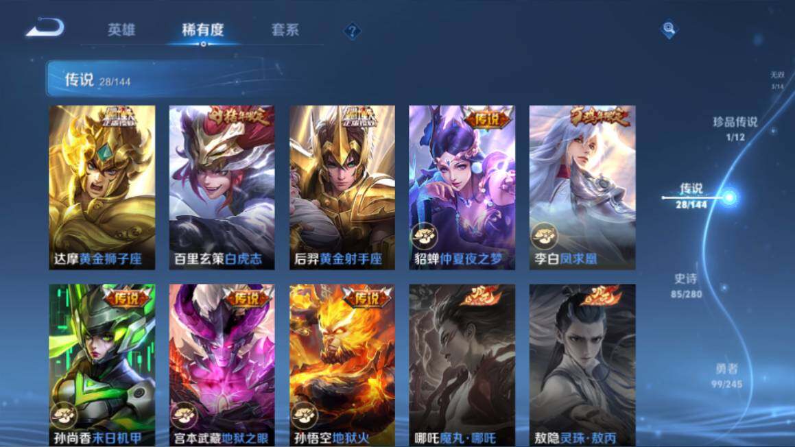 WZQM4425242王者荣耀账号详情图16 WZQM4425242王者荣耀账号详情图16