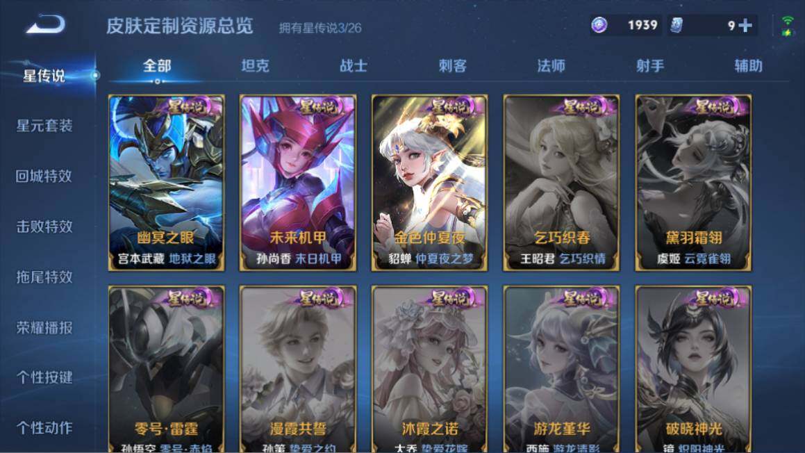 WZQM4425242王者荣耀账号详情图18 WZQM4425242王者荣耀账号详情图18
