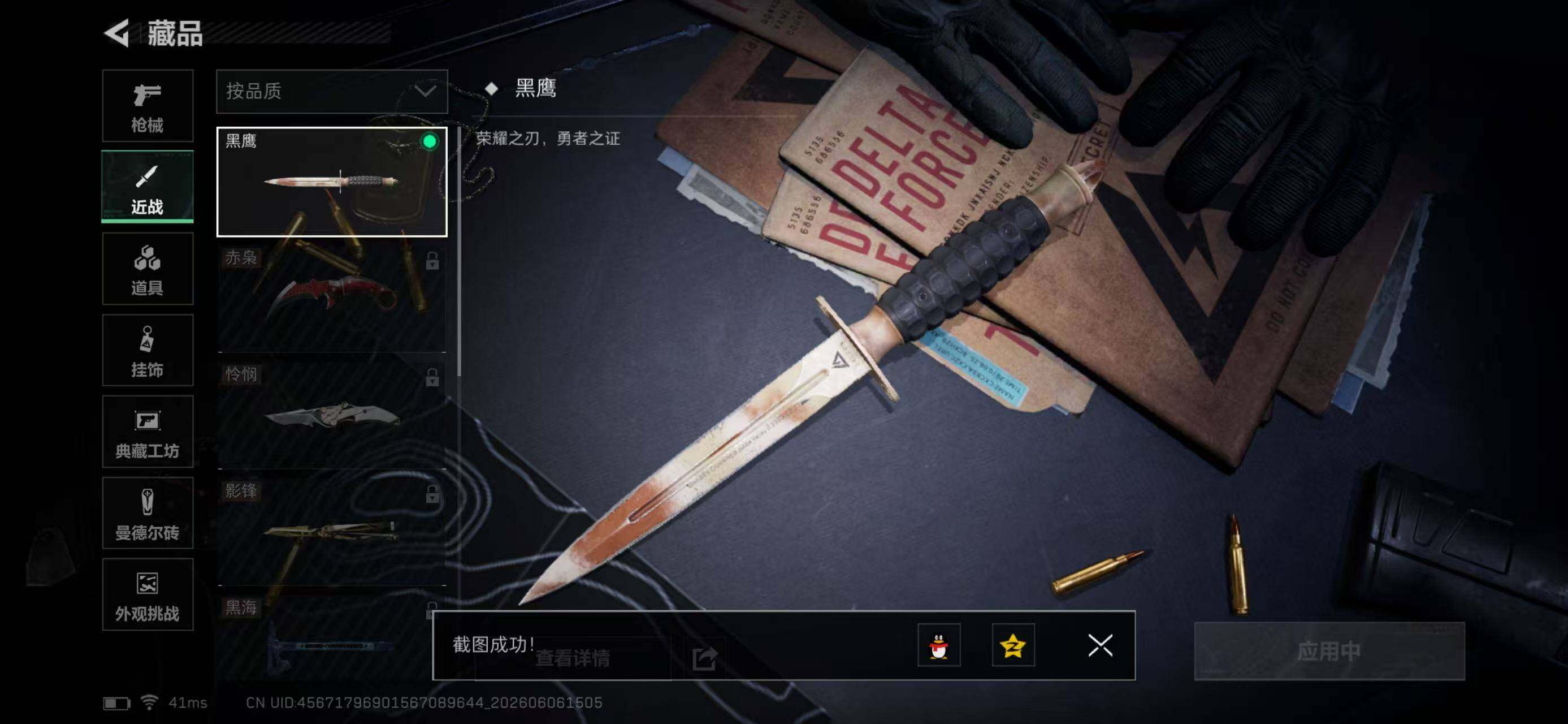 SJZYYT4153218三角洲行动账号详情图13 SJZYYT4153218三角洲行动账号详情图13