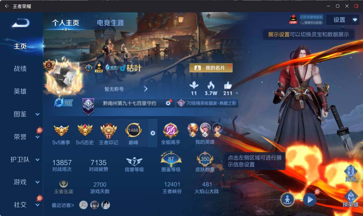 WZEY4417201王者荣耀账号详情图9 WZEY4417201王者荣耀账号详情图9