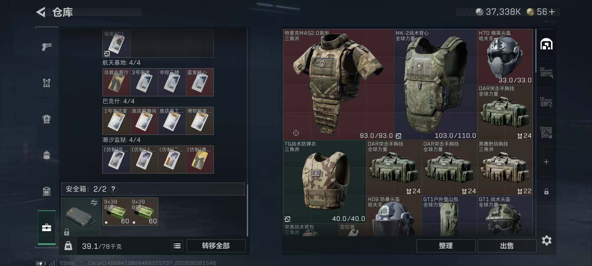 SJZYYT4153221三角洲行动账号详情图7 SJZYYT4153221三角洲行动账号详情图7