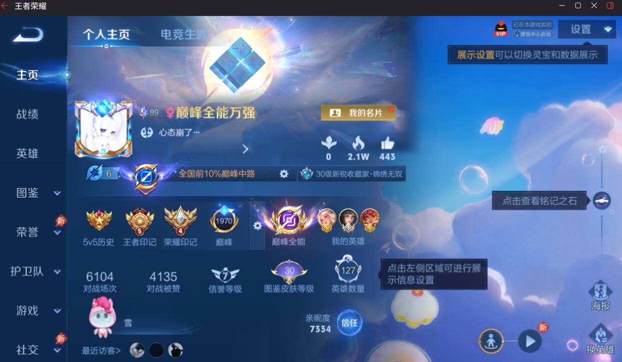 WZEY4417202王者荣耀账号详情图6 WZEY4417202王者荣耀账号详情图6