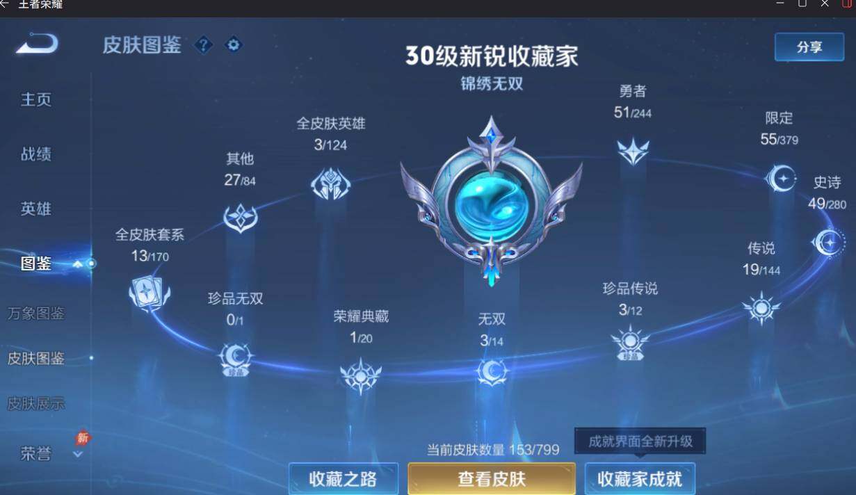 WZEY4417202王者荣耀账号详情图10 WZEY4417202王者荣耀账号详情图10