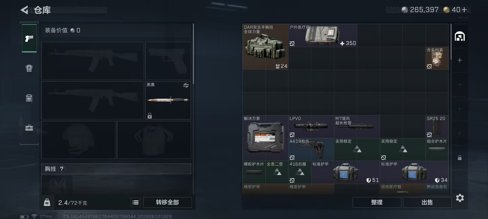 SJZEY4153231三角洲行动账号详情图9 SJZEY4153231三角洲行动账号详情图9