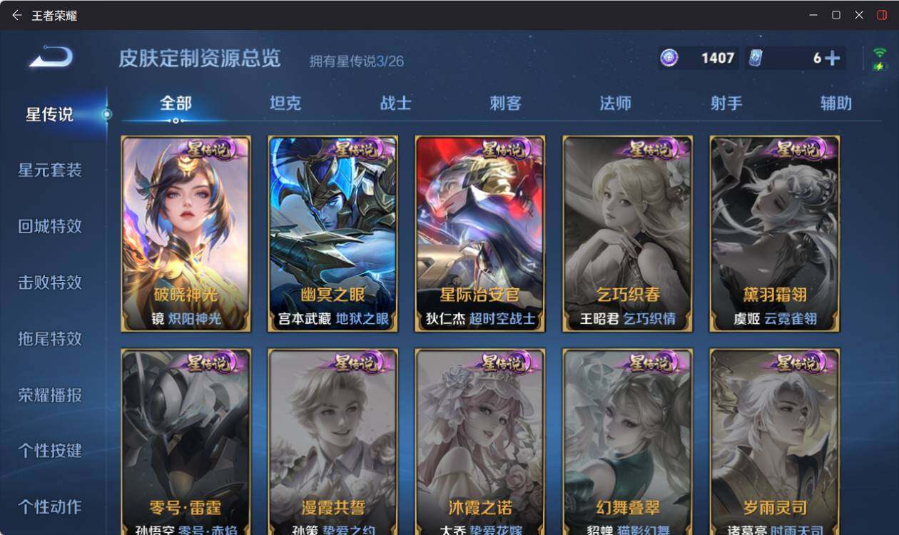 WZEY4417198王者荣耀账号详情图11 WZEY4417198王者荣耀账号详情图11