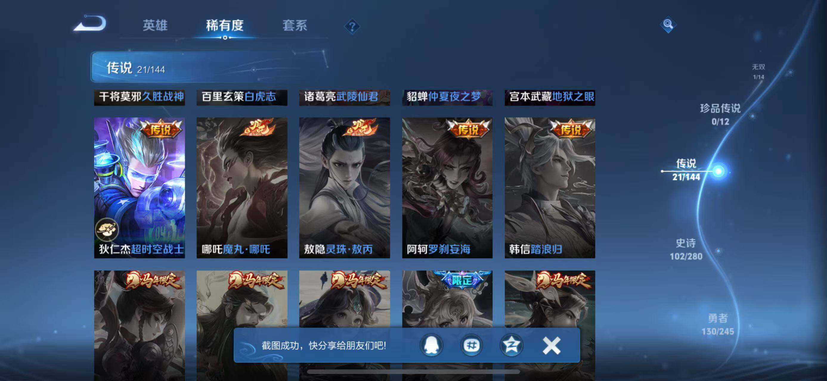WZQM4426275王者荣耀账号详情图14 WZQM4426275王者荣耀账号详情图14