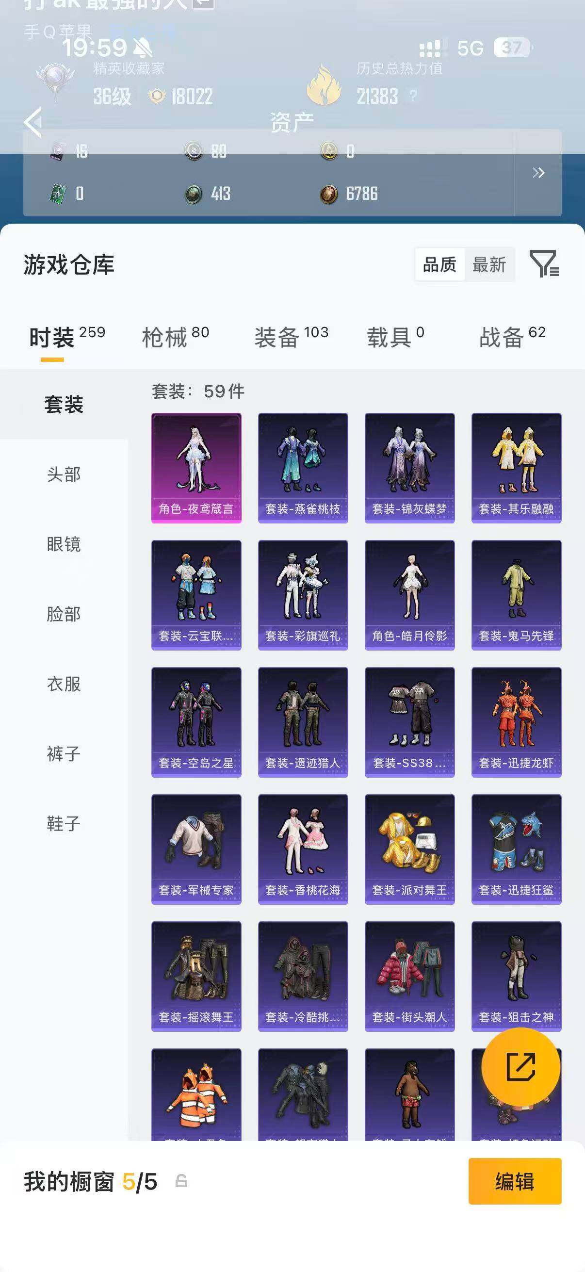 HPQM4253787和平精英账号详情图8 HPQM4253787和平精英账号详情图8