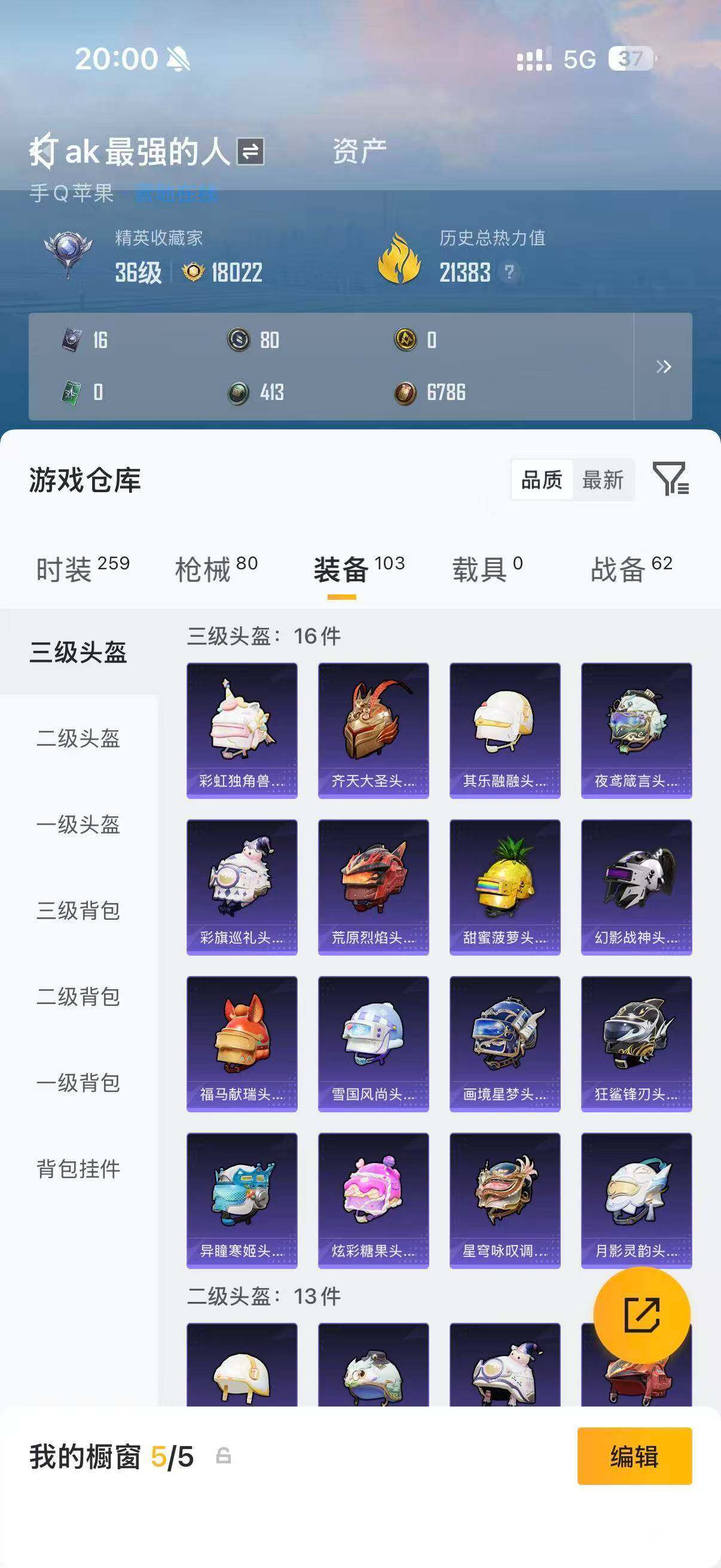 HPQM4253787和平精英账号详情图13 HPQM4253787和平精英账号详情图13