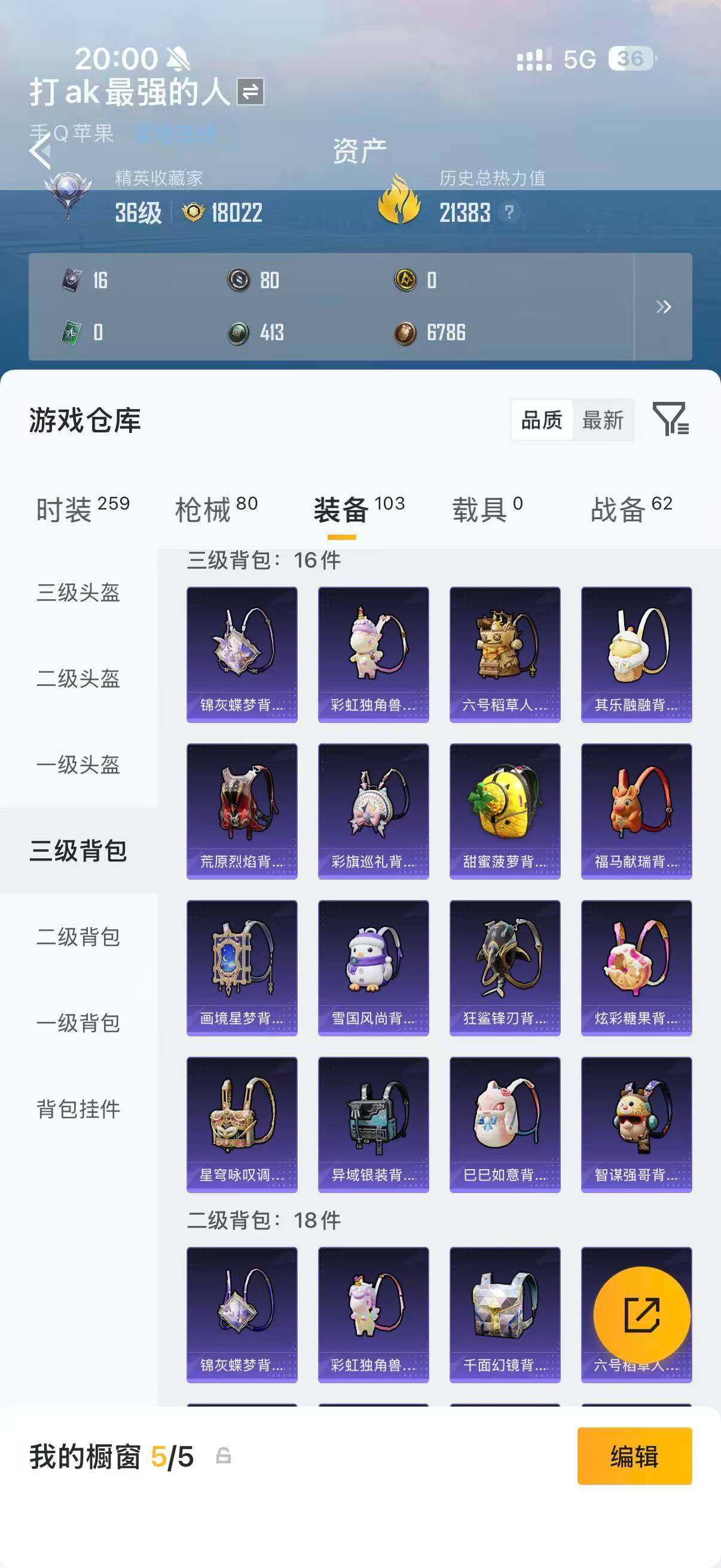 HPQM4253787和平精英账号详情图14 HPQM4253787和平精英账号详情图14
