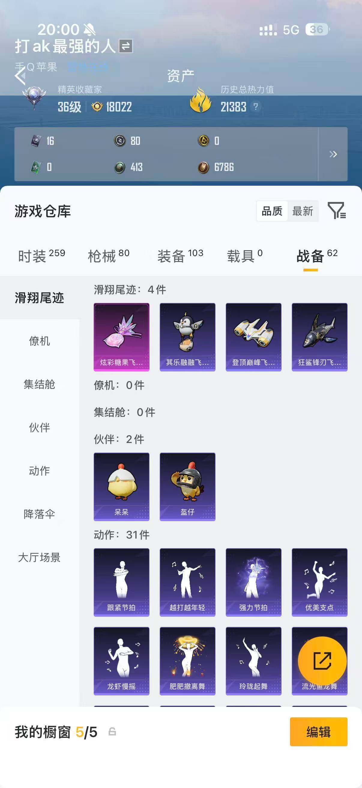 HPQM4253787和平精英账号详情图15 HPQM4253787和平精英账号详情图15