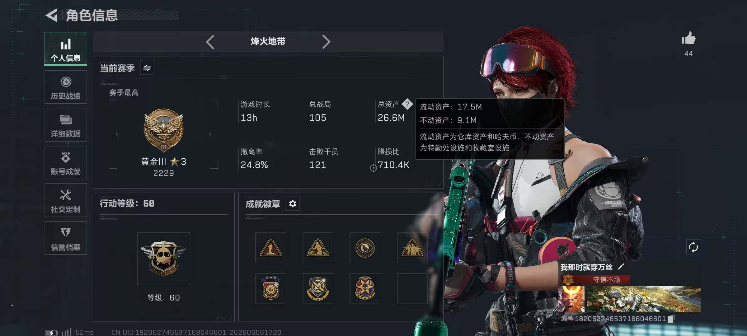 SJZYYT4153237三角洲行动账号详情图11 SJZYYT4153237三角洲行动账号详情图11