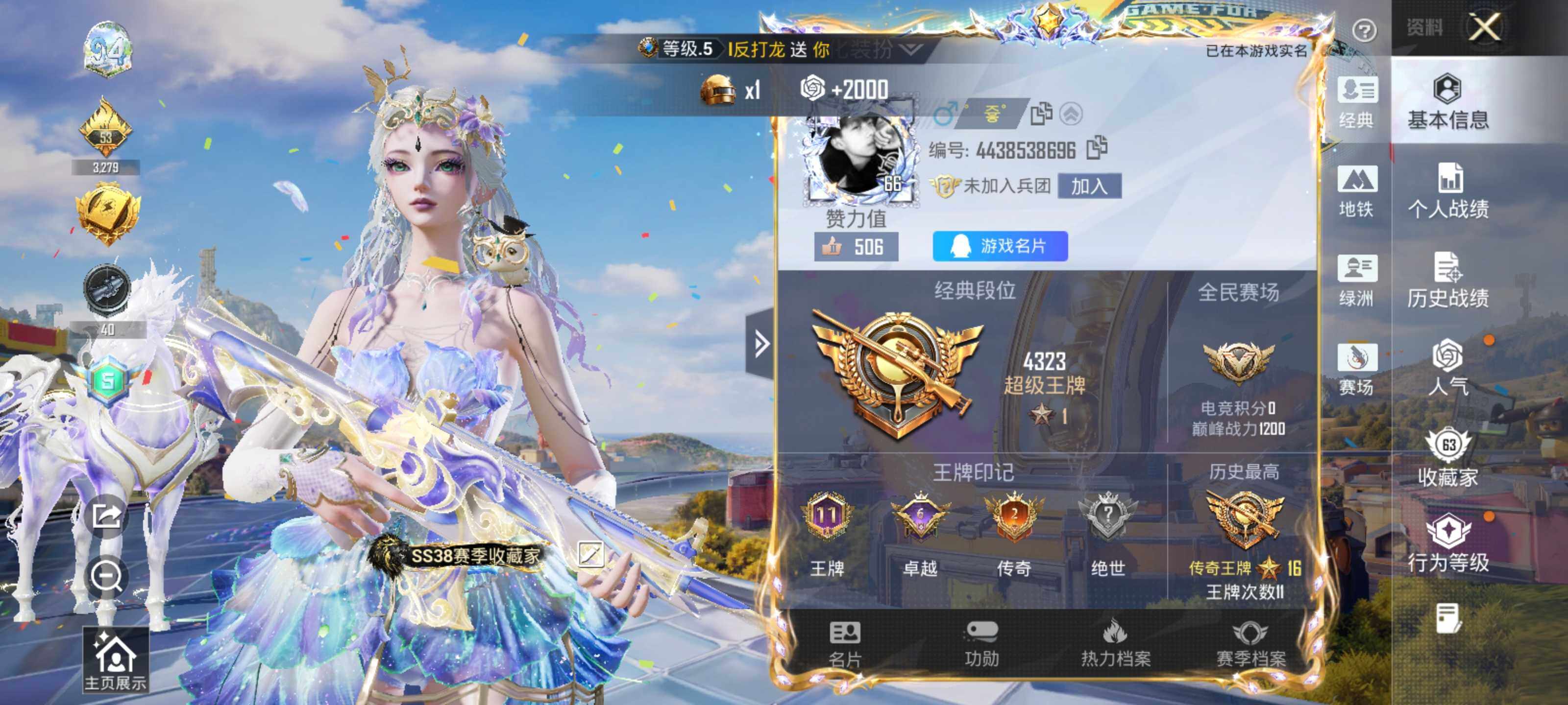 HPLX4248931和平精英账号详情图6
