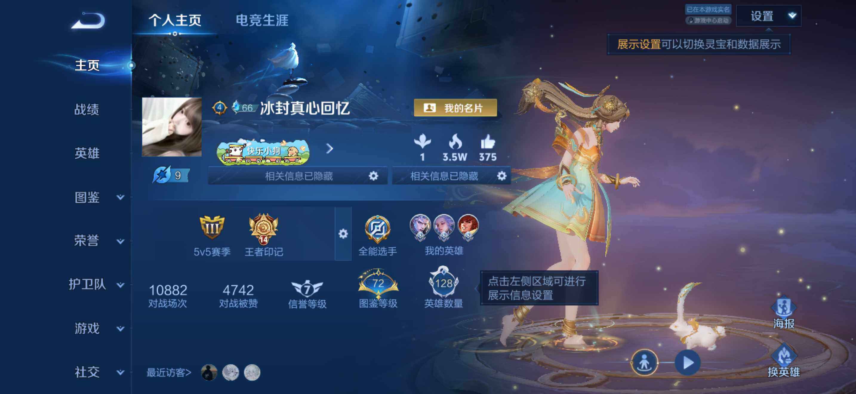 WZQM4429227王者荣耀账号详情图3 WZQM4429227王者荣耀账号详情图3