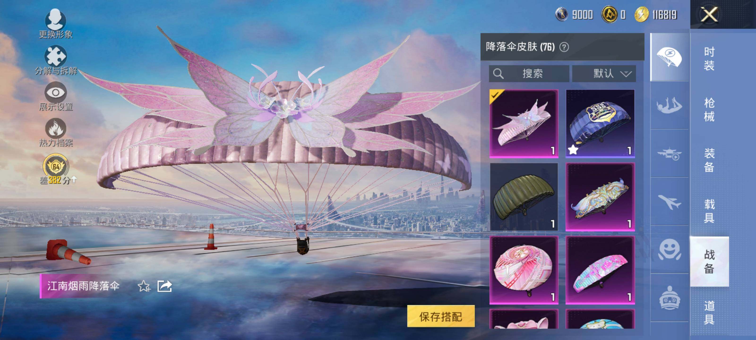 HPLE4248928和平精英账号详情图11 HPLE4248928和平精英账号详情图11