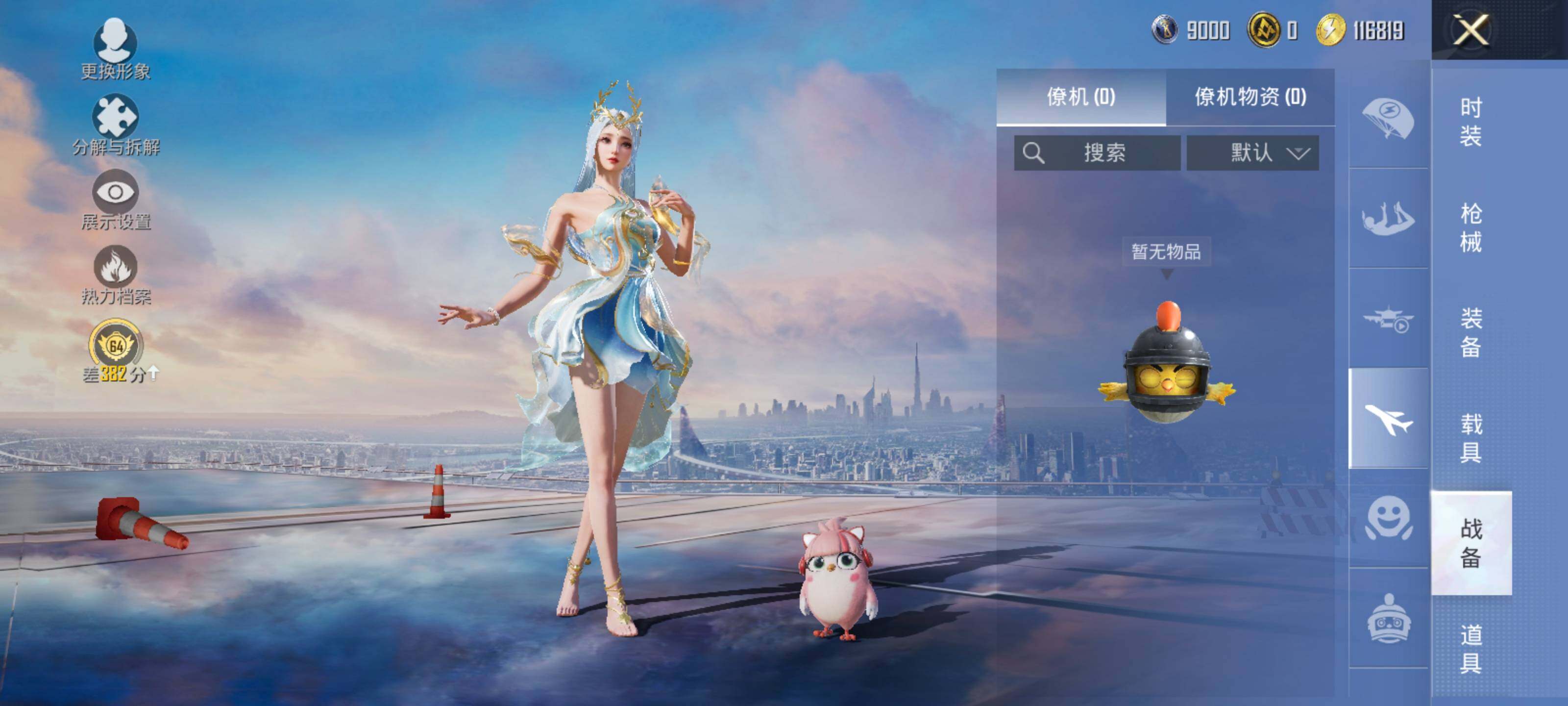 HPLE4248928和平精英账号详情图12 HPLE4248928和平精英账号详情图12