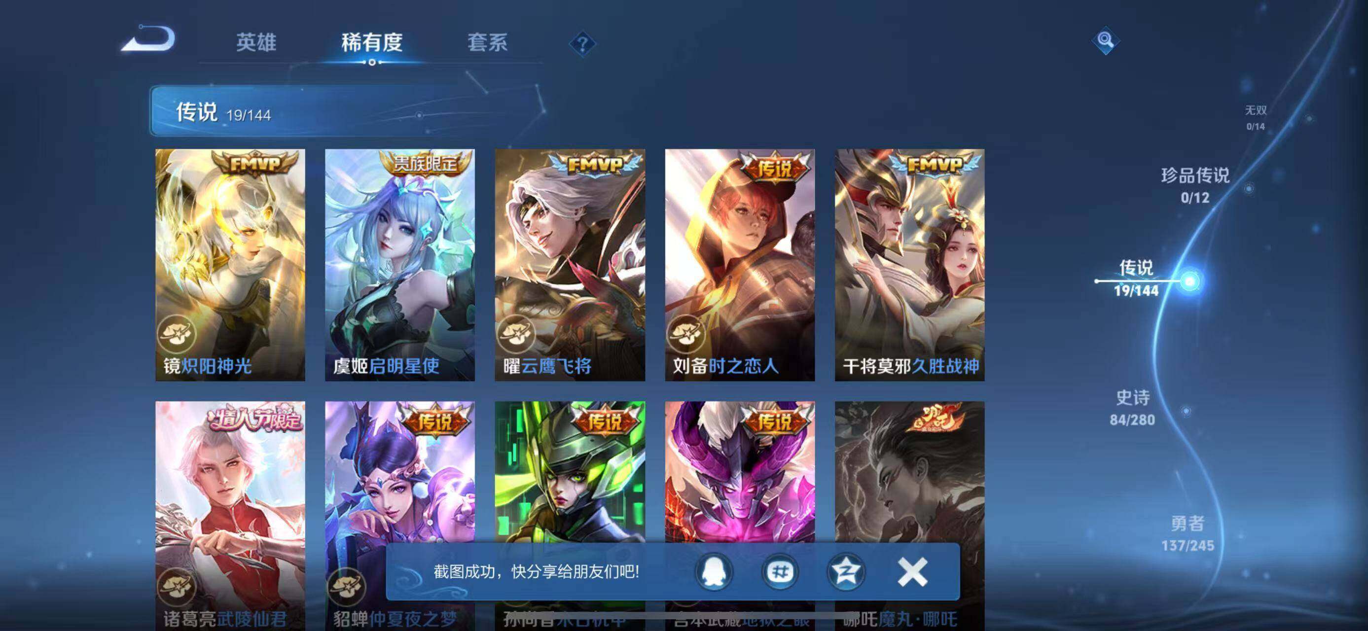 WZQM4421403王者荣耀账号详情图12 WZQM4421403王者荣耀账号详情图12