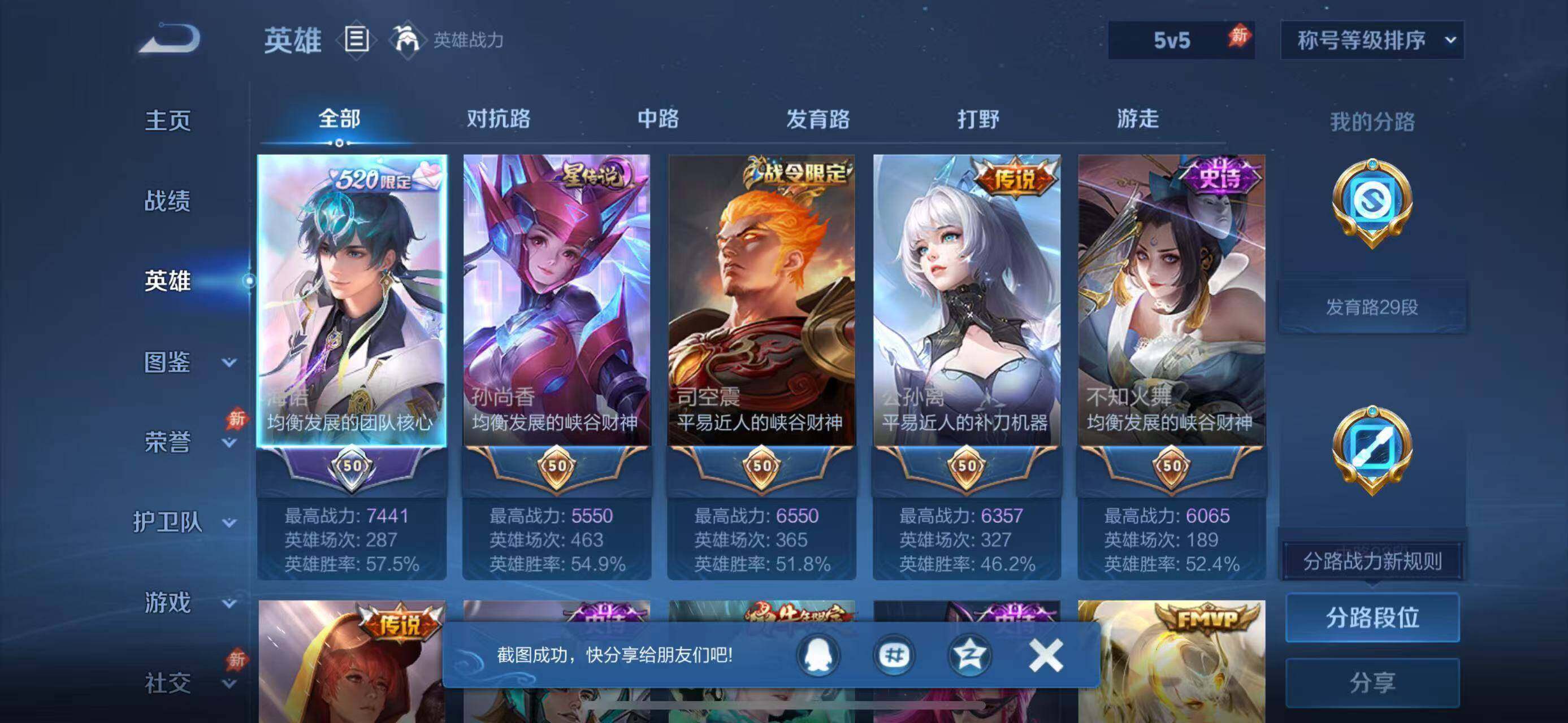 WZQM4421403王者荣耀账号详情图14 WZQM4421403王者荣耀账号详情图14