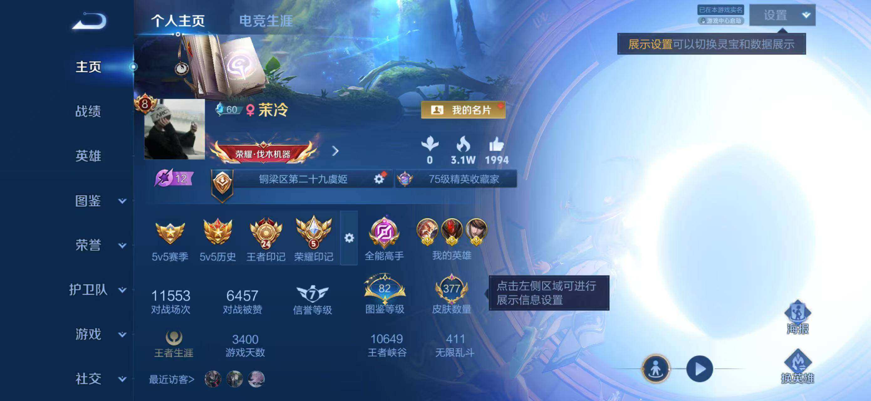 WZQM4426268王者荣耀账号详情图3
