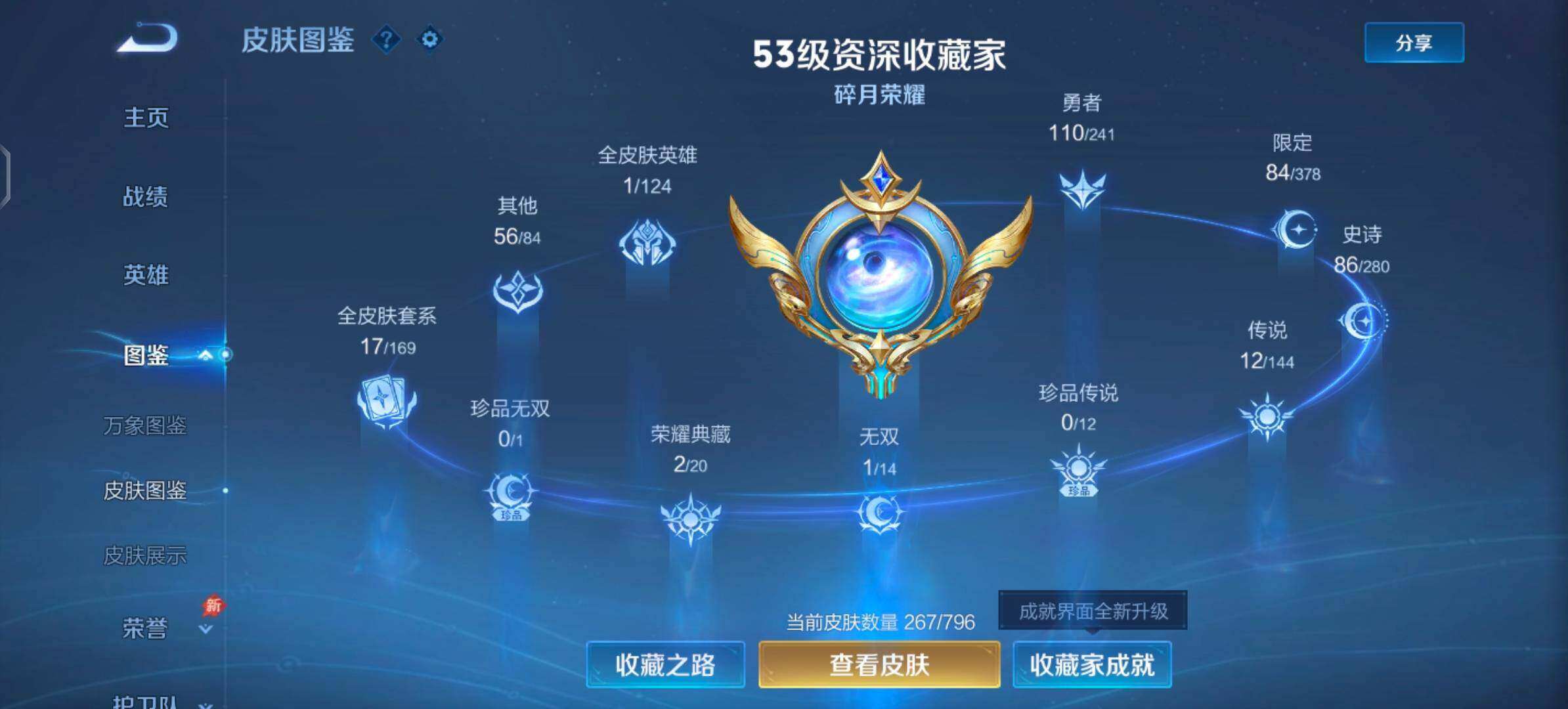 WZQM4421041王者荣耀账号详情图4 WZQM4421041王者荣耀账号详情图4