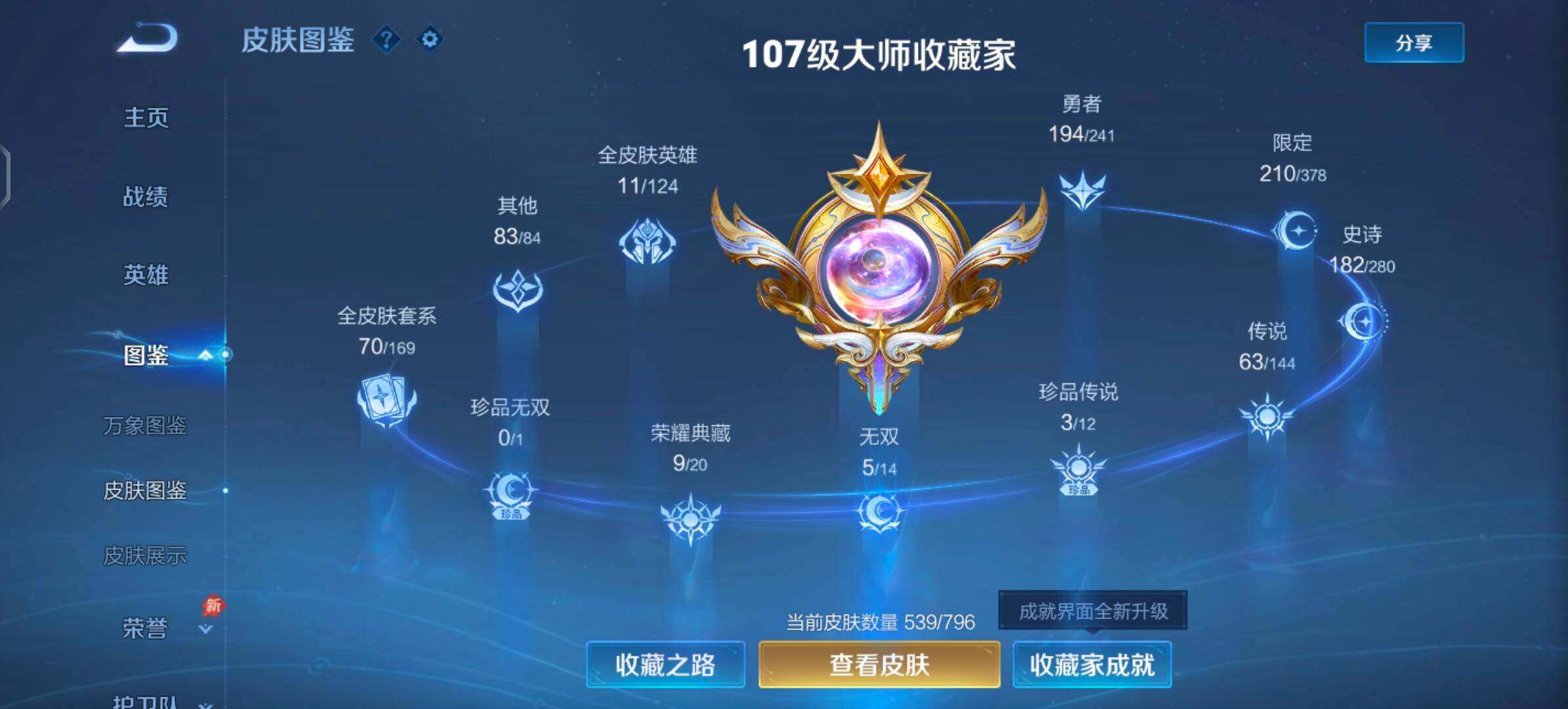 WZQM4421326王者荣耀账号详情图4 WZQM4421326王者荣耀账号详情图4