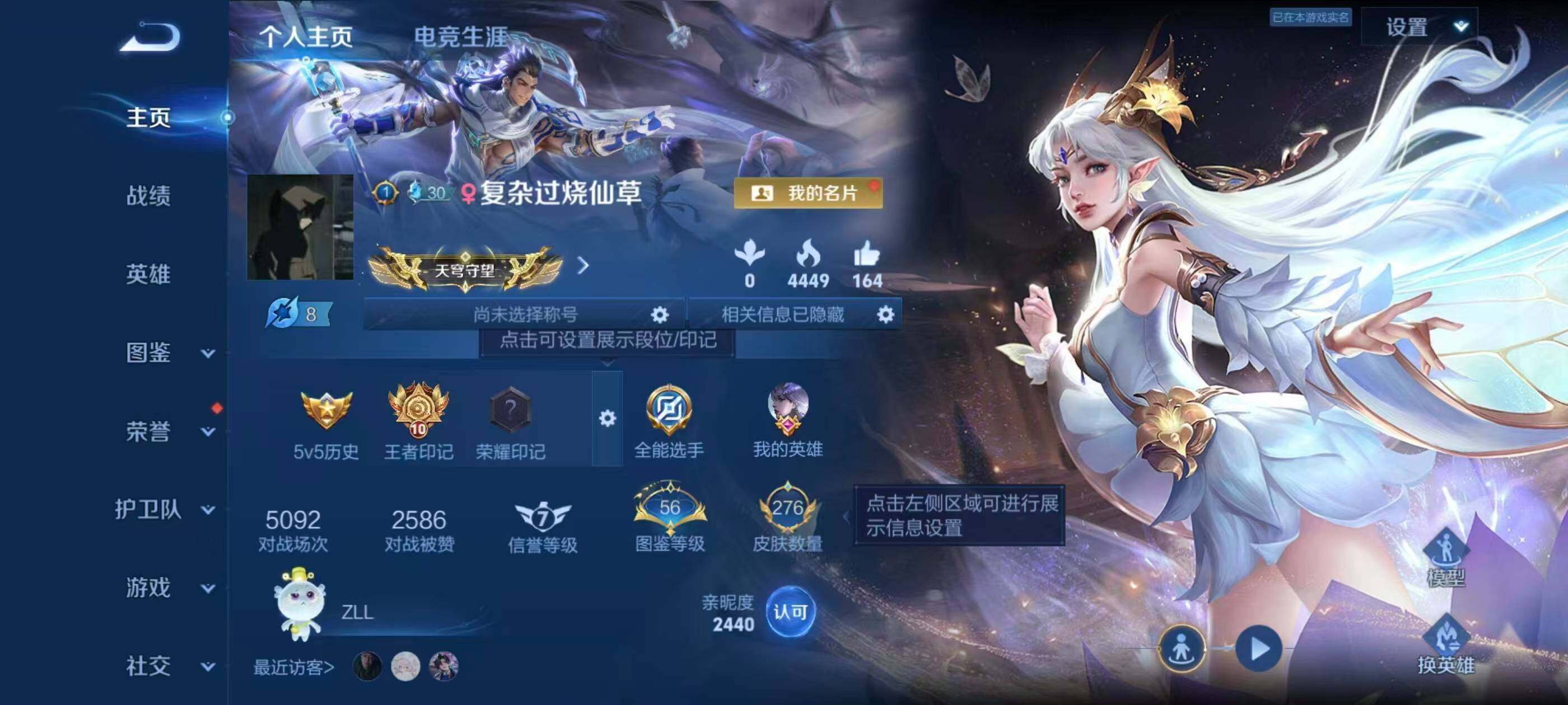 WZQM4425787王者荣耀账号详情图3