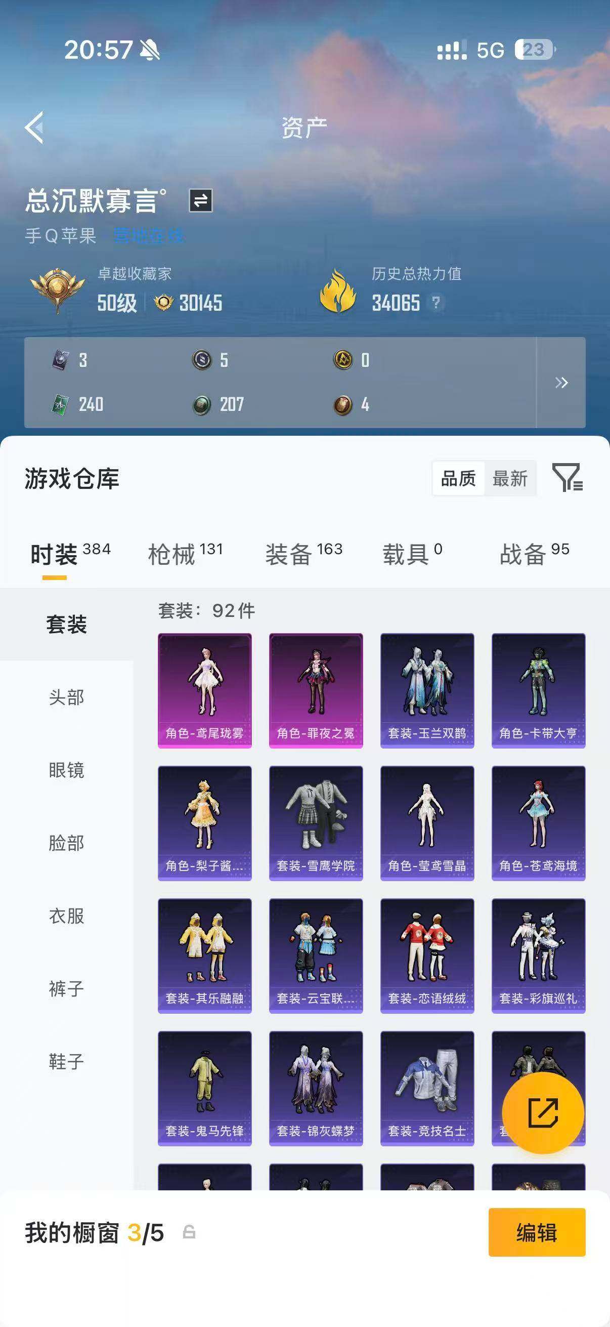 HPQM4267260和平精英账号详情图9 HPQM4267260和平精英账号详情图9
