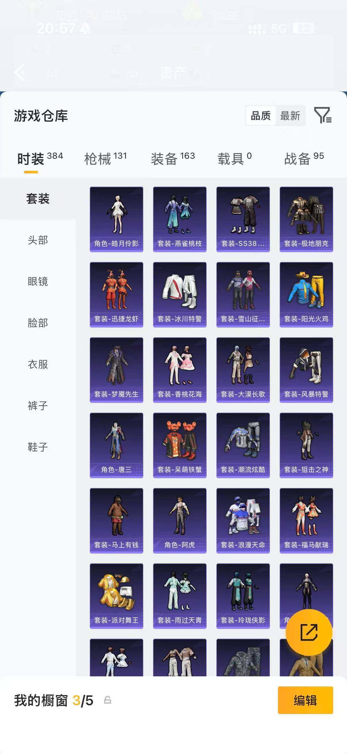 HPQM4267260和平精英账号详情图10 HPQM4267260和平精英账号详情图10