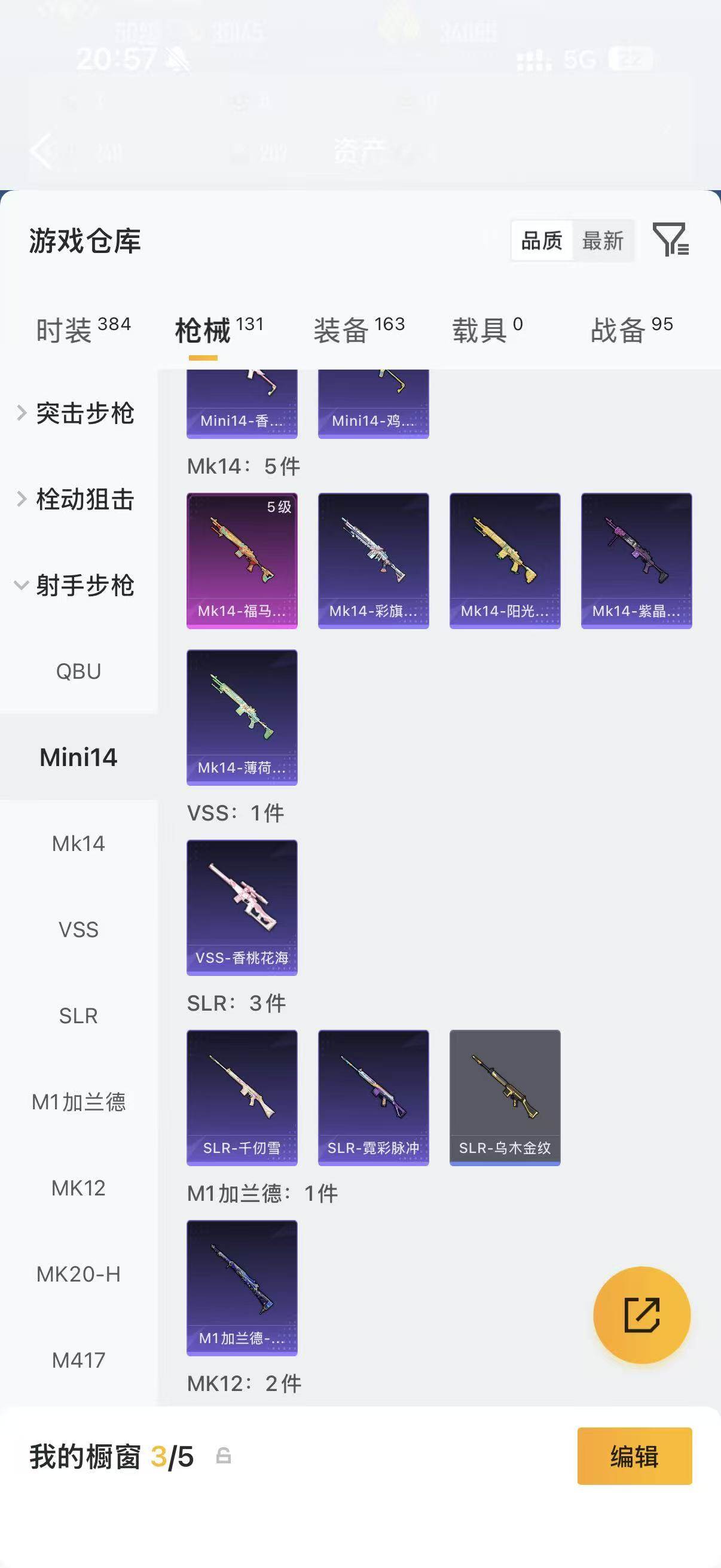HPQM4267260和平精英账号详情图15 HPQM4267260和平精英账号详情图15