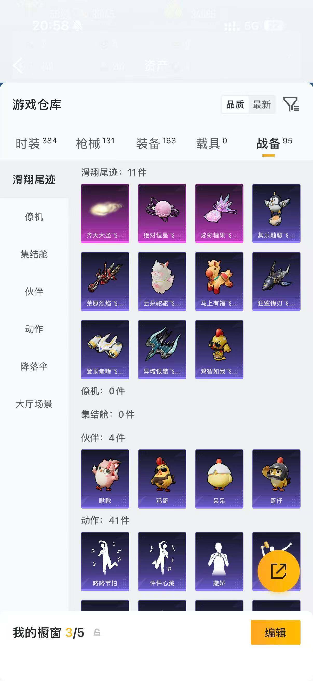 HPQM4267260和平精英账号详情图21 HPQM4267260和平精英账号详情图21
