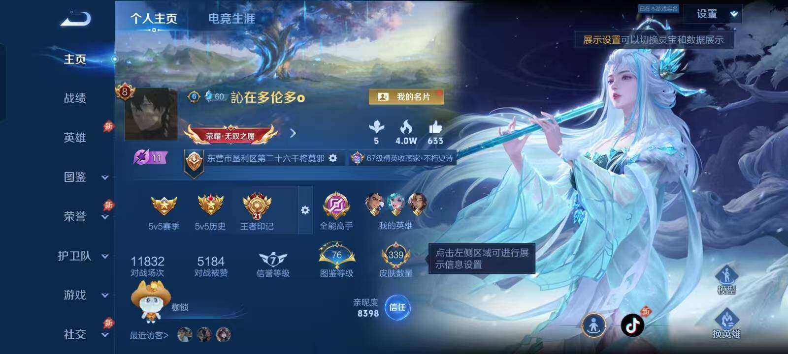 WZQM4421115王者荣耀账号详情图3 WZQM4421115王者荣耀账号详情图3