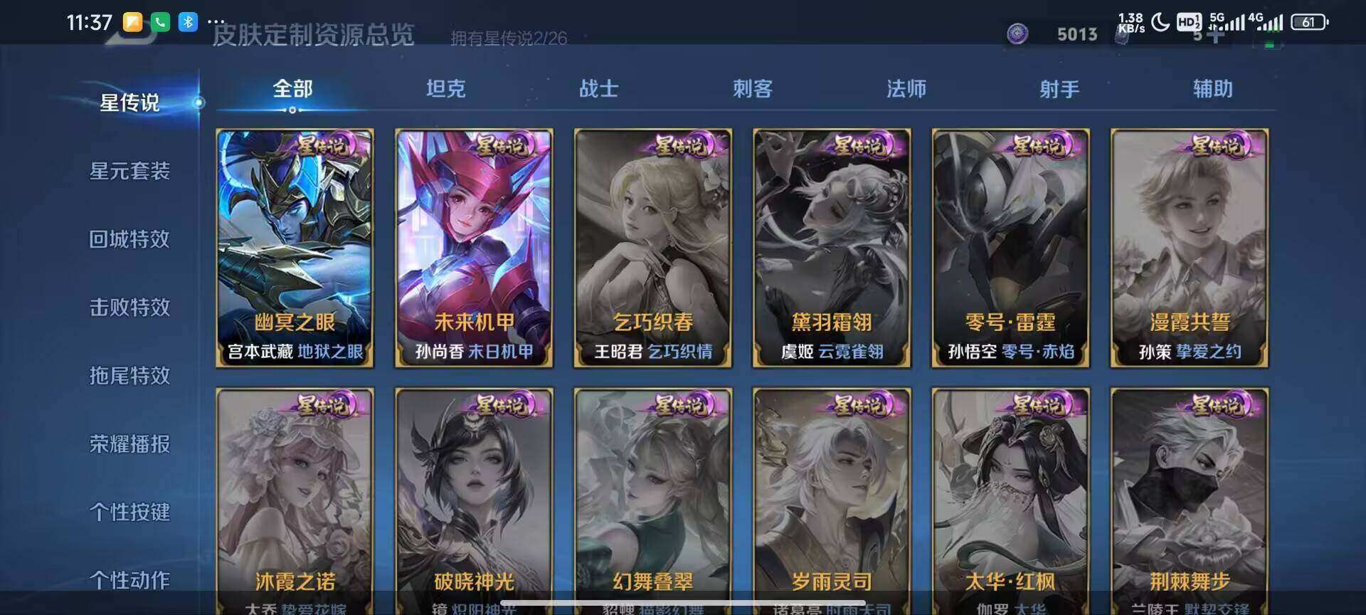 WZQM4450532王者荣耀账号详情图7 WZQM4450532王者荣耀账号详情图7