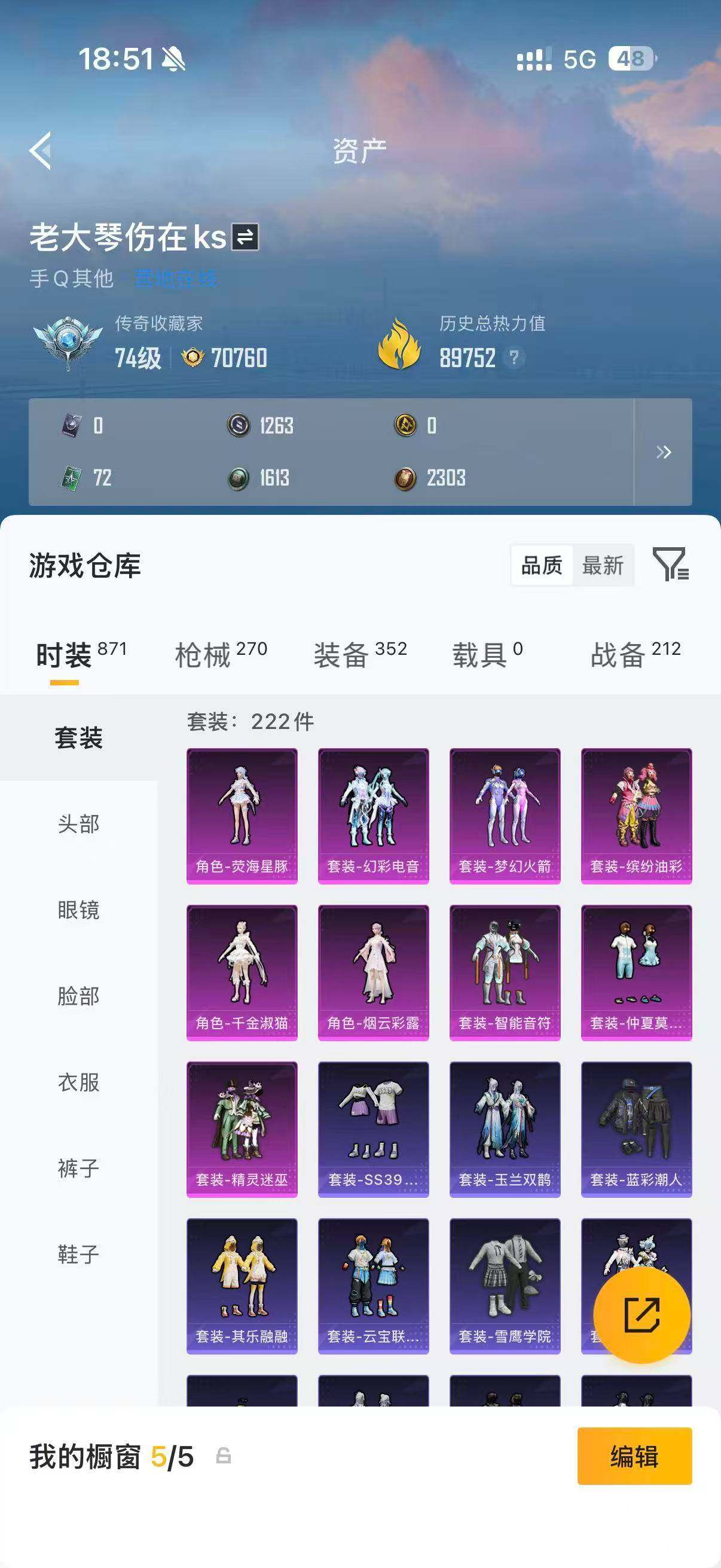 HPQM4249705和平精英账号详情图9 HPQM4249705和平精英账号详情图9