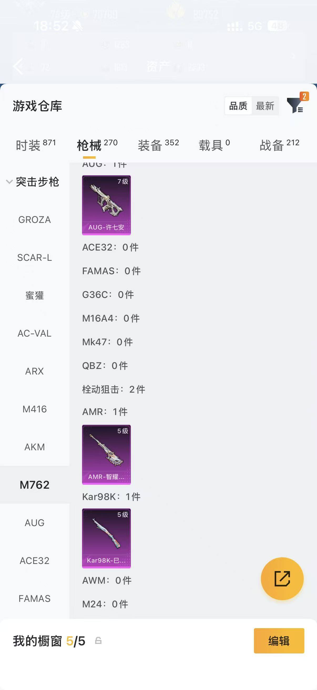 HPQM4249705和平精英账号详情图19 HPQM4249705和平精英账号详情图19