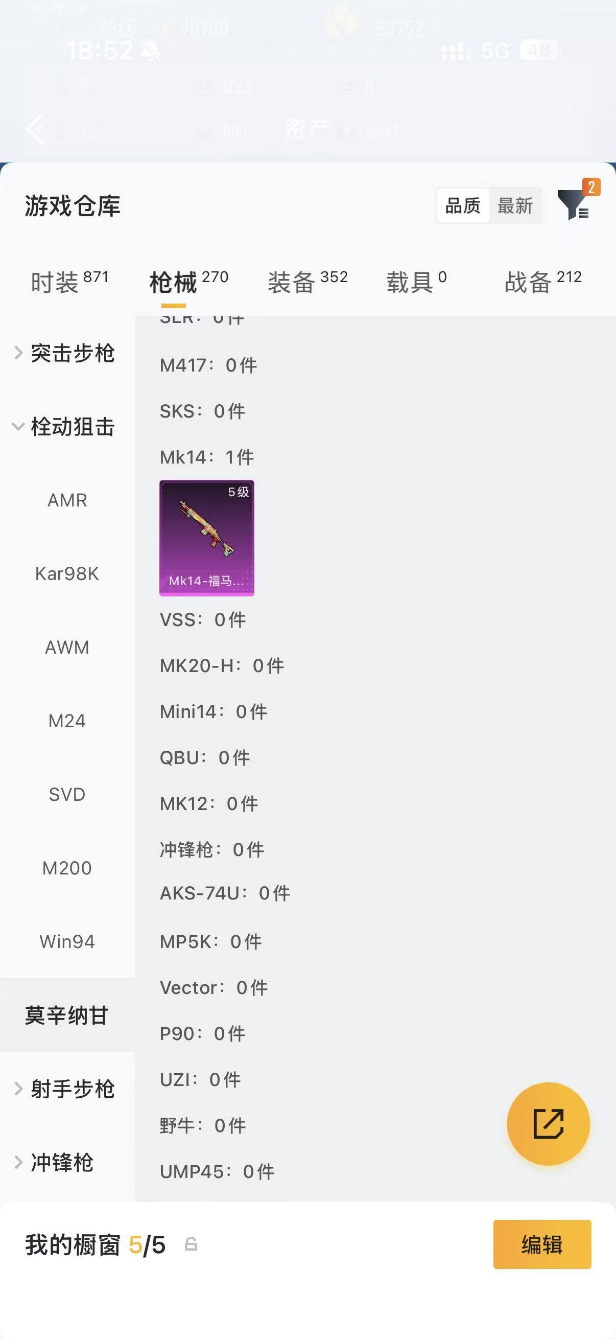 HPQM4249705和平精英账号详情图20 HPQM4249705和平精英账号详情图20