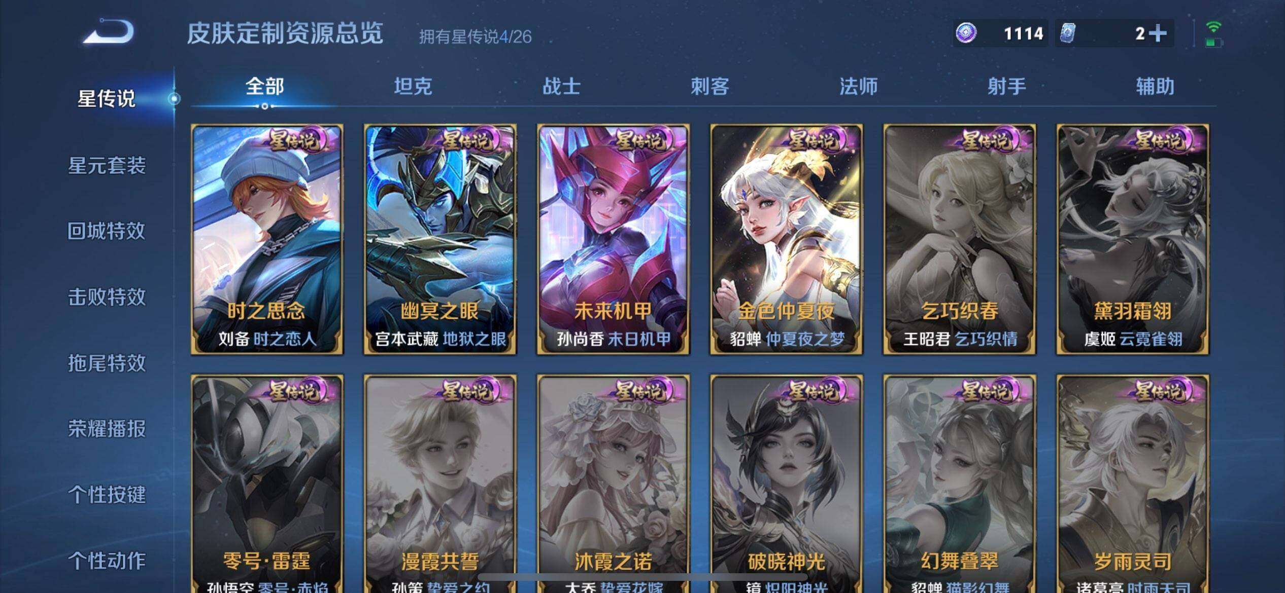 WZQM4430295王者荣耀账号详情图17 WZQM4430295王者荣耀账号详情图17