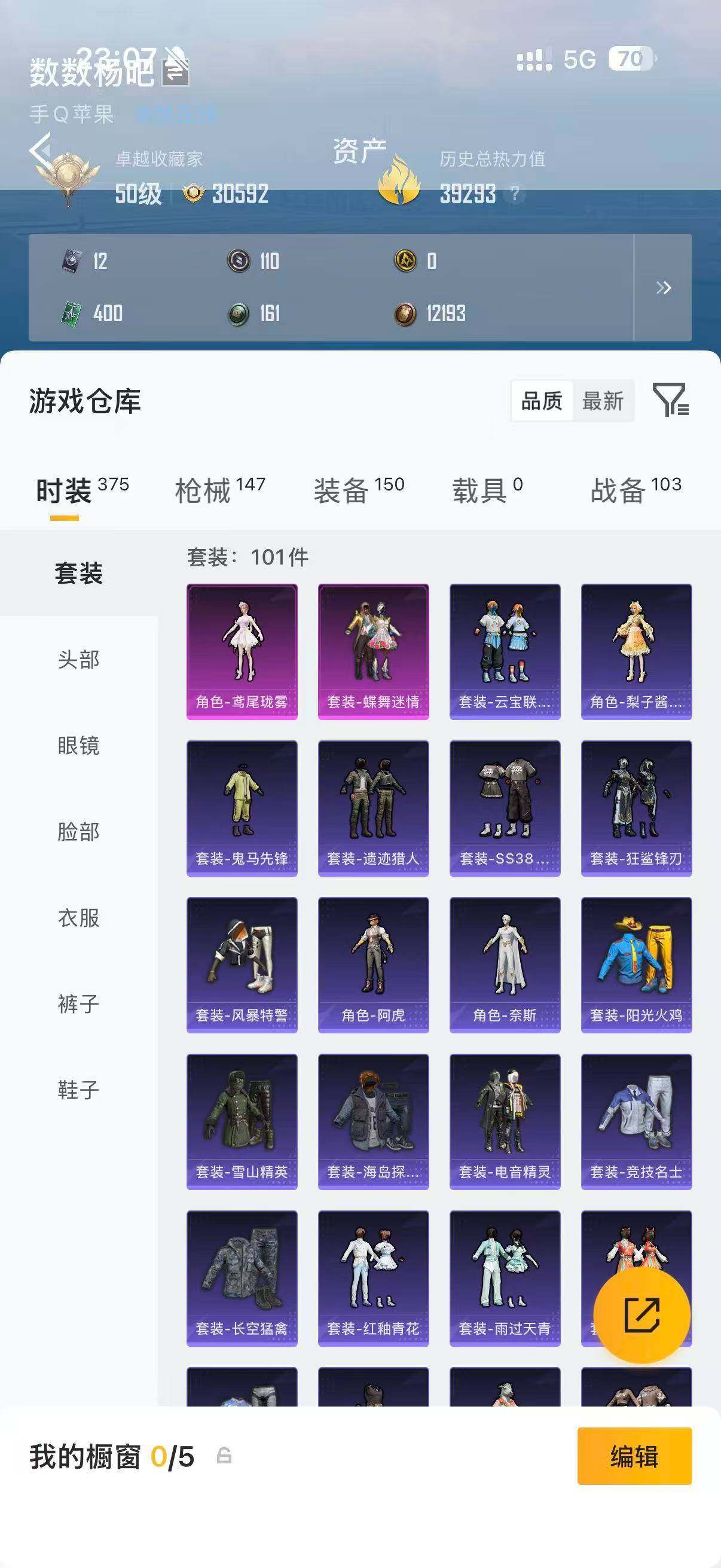 HPQM4265932和平精英账号详情图8