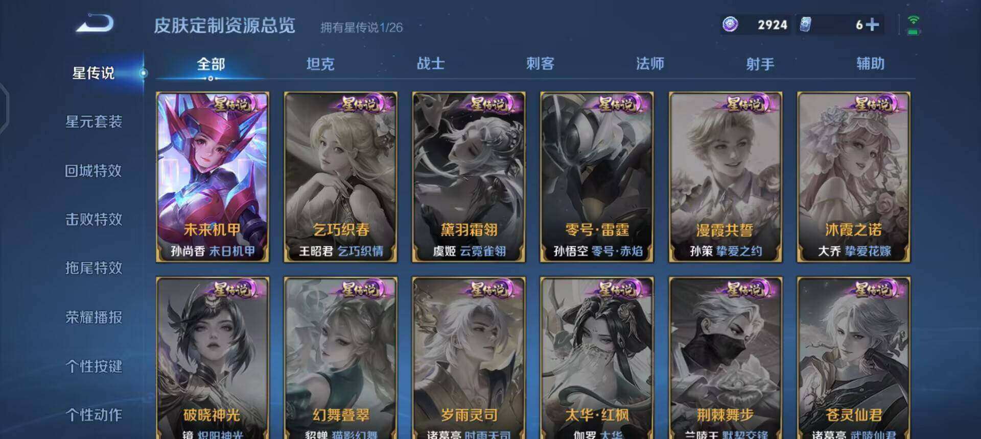 WZQM4429234王者荣耀账号详情图4 WZQM4429234王者荣耀账号详情图4