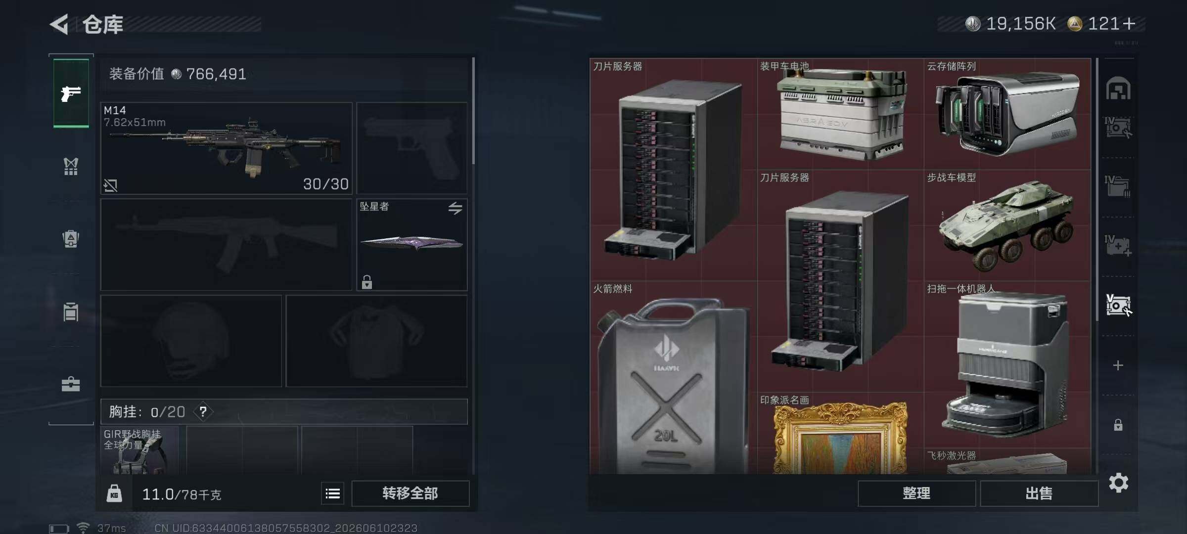 SJZQM4159804三角洲行动账号详情图15 SJZQM4159804三角洲行动账号详情图15