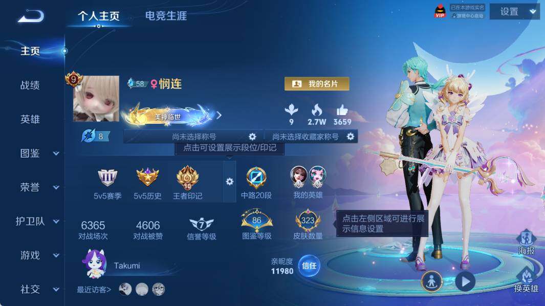 WZEY4417105王者荣耀账号详情图21