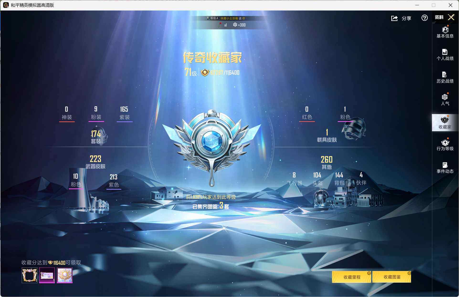 HPLE4248900和平精英账号详情图8 HPLE4248900和平精英账号详情图8