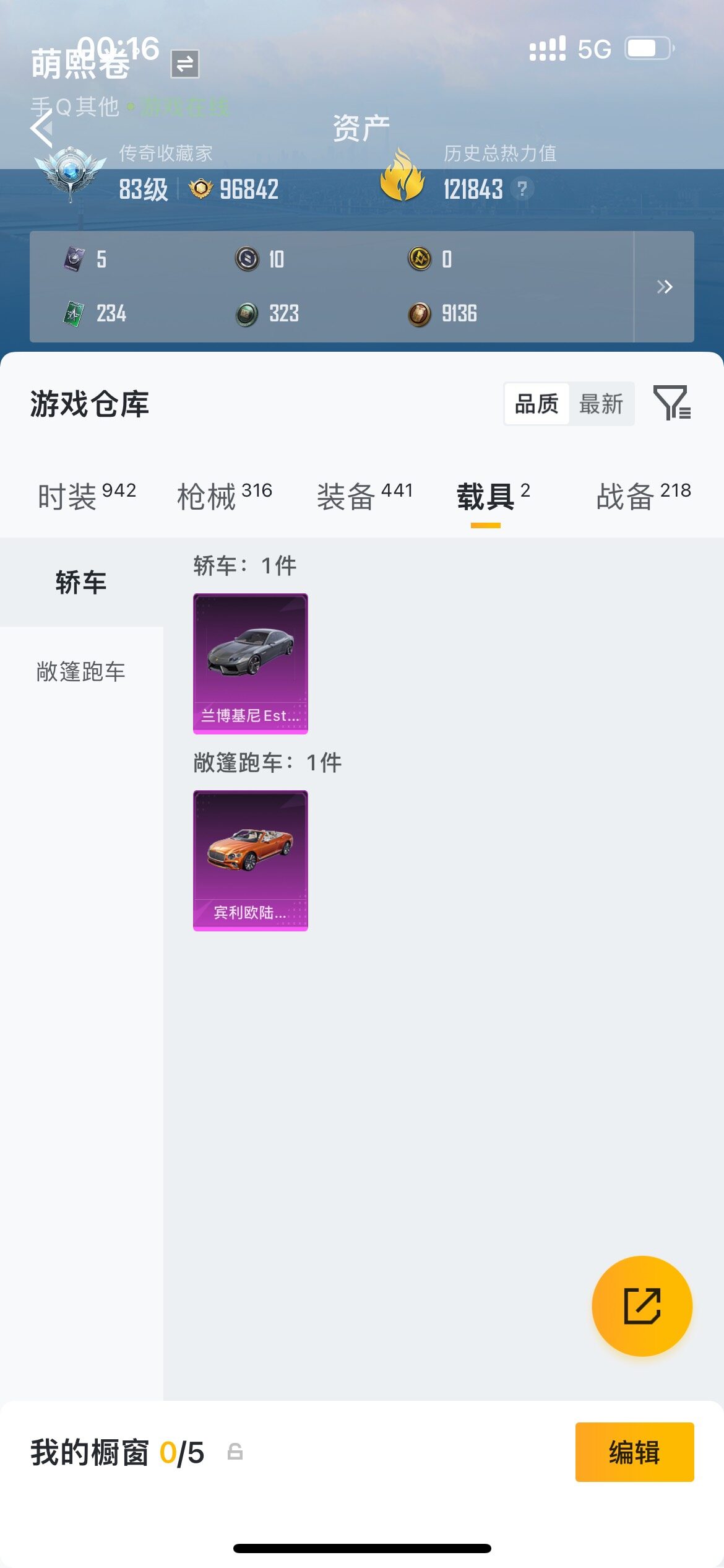 HPQM4251574和平精英账号详情图22 HPQM4251574和平精英账号详情图22