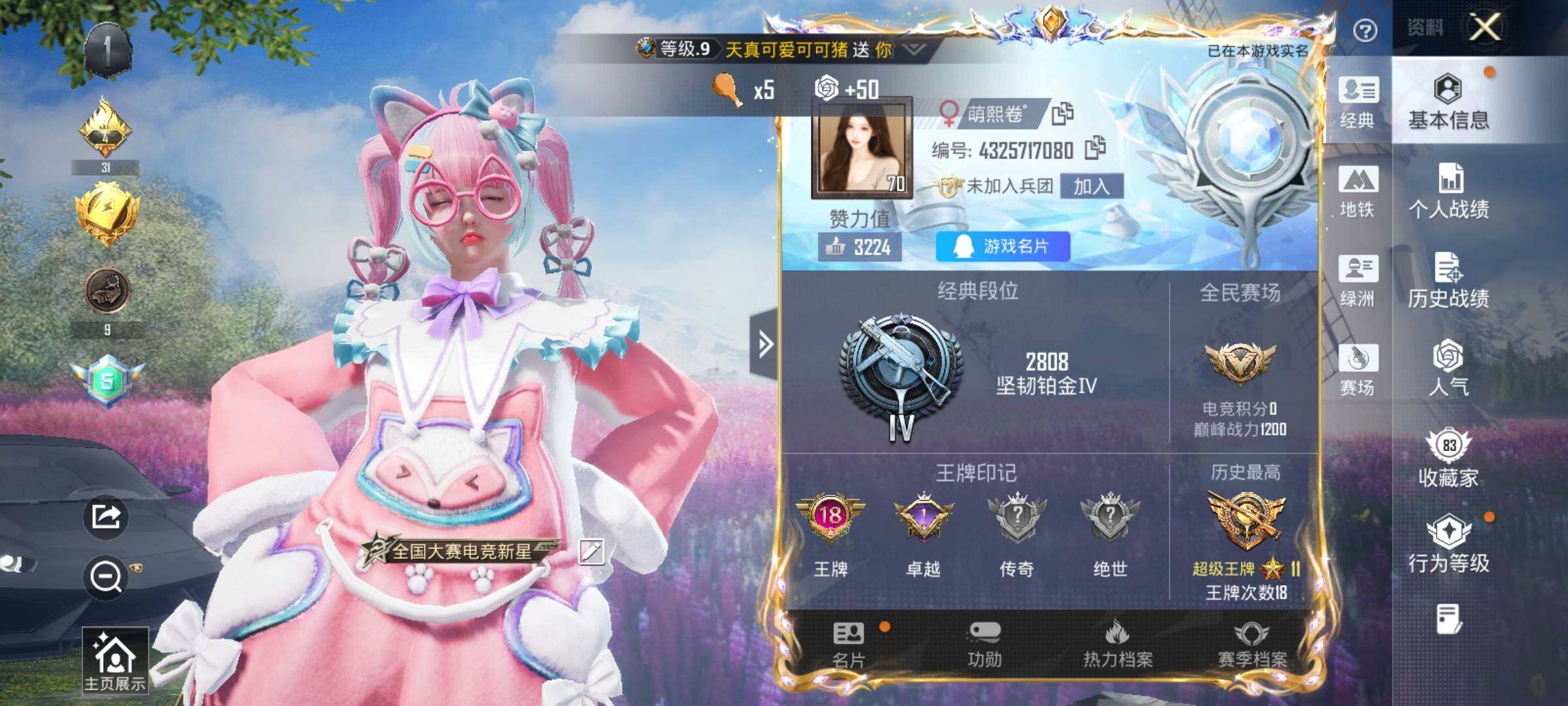 HPQM4251574和平精英账号详情图4 HPQM4251574和平精英账号详情图4