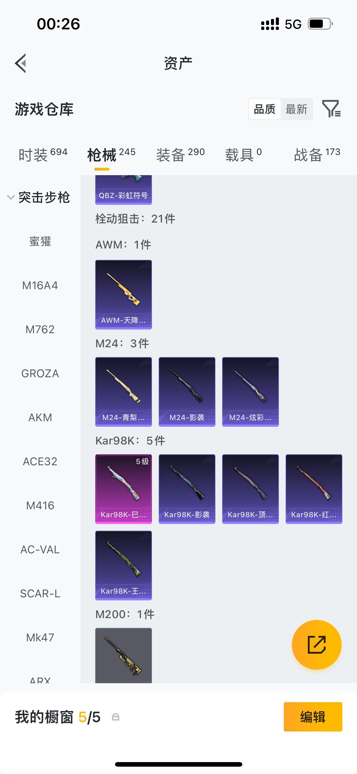 HPQM4251610和平精英账号详情图13 HPQM4251610和平精英账号详情图13
