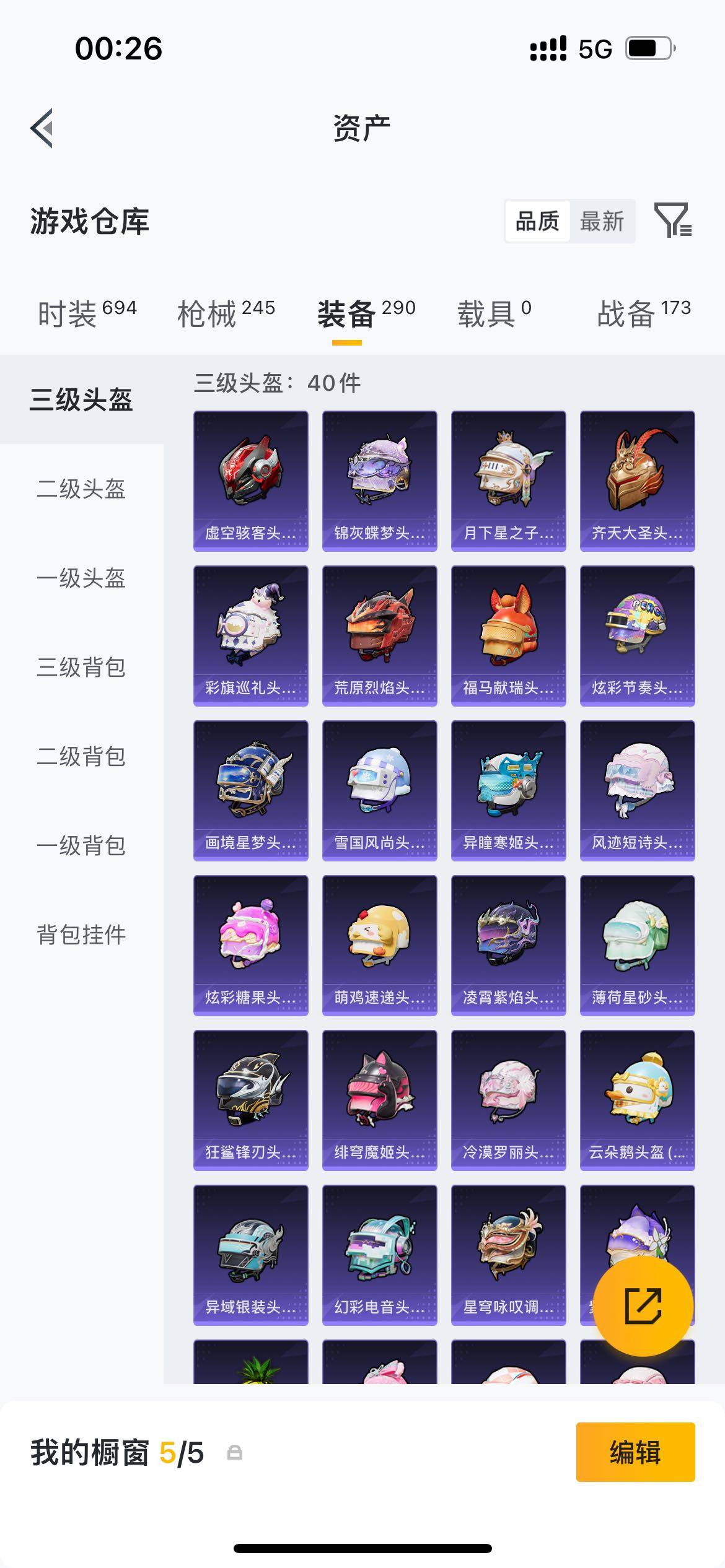 HPQM4251610和平精英账号详情图18 HPQM4251610和平精英账号详情图18