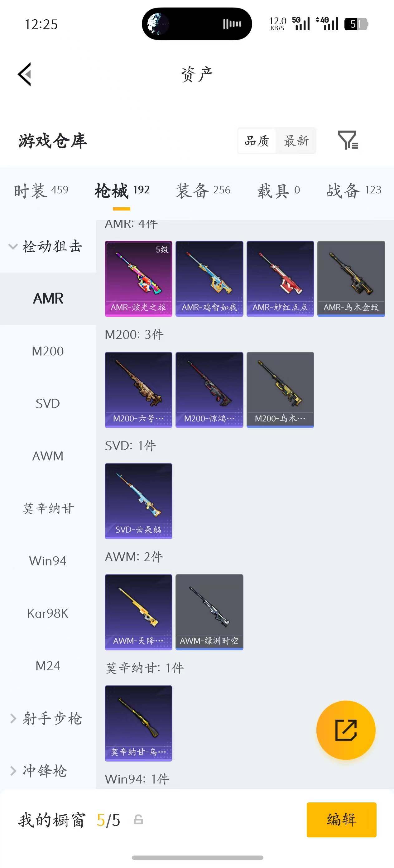 HPQM4266125和平精英账号详情图13