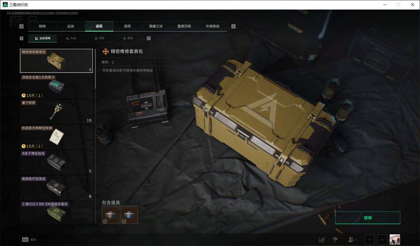 SJZQM4158535三角洲行动账号详情图24 SJZQM4158535三角洲行动账号详情图24