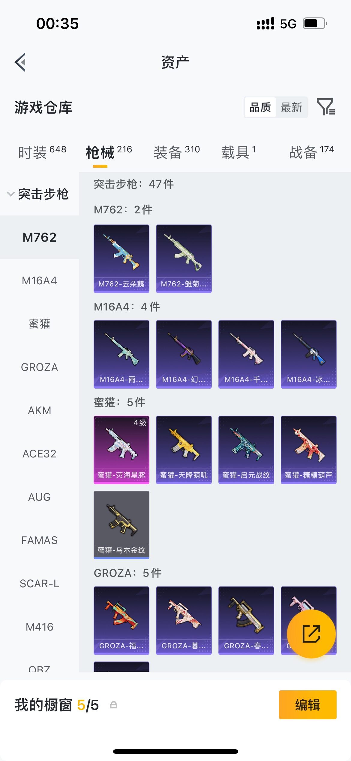 HPQM4256724和平精英账号详情图12